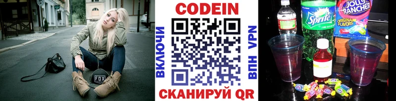Codein напиток Lean (лин)  shop телеграм  Светлогорск 